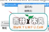 风林火山win7系统弹出“Windows检测到一个硬盘问题”窗口怎么关闭-2