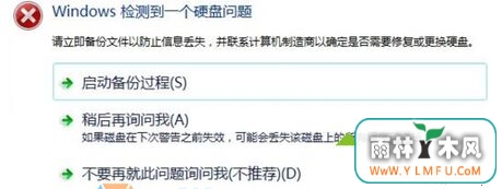 风林火山win7系统弹出“Windows检测到一个硬盘问题”窗口怎么关闭-1