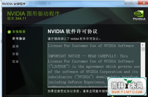 windows7系统安装NVIDIA显卡驱动失败怎么办-2