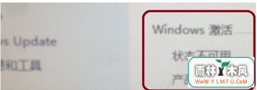 深度win7旗舰版系统如何解决桌面显示“激活状态不可用 产品ID不可用”--1