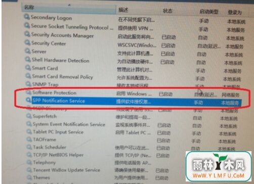 深度win7旗舰版系统如何解决桌面显示“激活状态不可用 产品ID不可用”-2