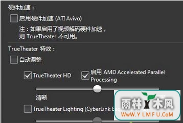 番茄花园win7系统优化Power DVD播放效果方法-3