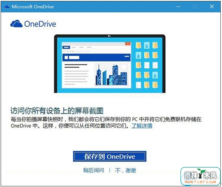 Win10ϵͳʹPrtScnѽͼ浽OneDriveķ