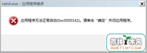 Win7ʾnetsh.exeӦóô