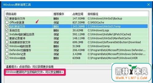 雨林木风win7系统使用WinSxS工具安全删除WinSxS文件夹垃圾方法-5
