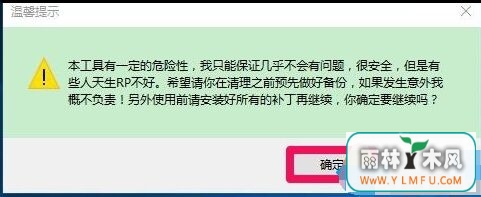 雨林木风win7系统使用WinSxS工具安全删除WinSxS文件夹垃圾方法-6