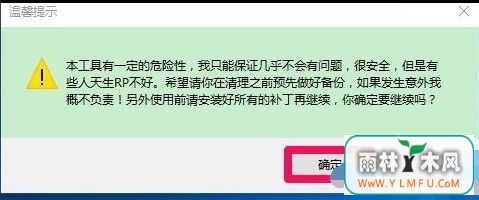 雨林木风win7系统使用WinSxS工具安全删除WinSxS文件夹垃圾方法-9