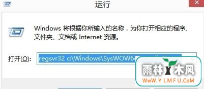 win7 64系统注册ocx文件提示“模块ocx与版本不兼容”怎么办-5