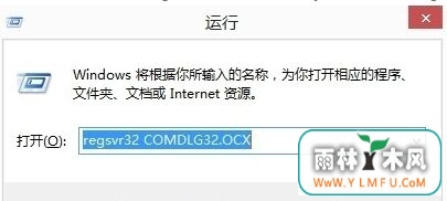 win7 64系统注册ocx文件提示“模块ocx与版本不兼容”怎么办-4