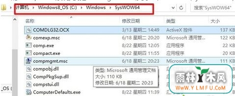 win7 64系统注册ocx文件提示“模块ocx与版本不兼容”怎么办-3