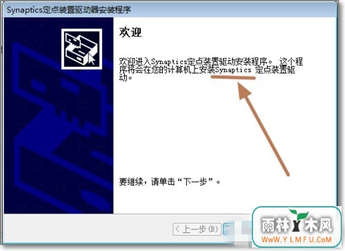 禁用笔记本win7系统电脑触摸板的操作方法