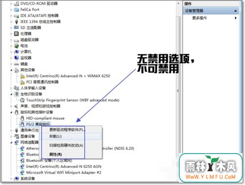 禁用笔记本win7系统电脑触摸板的操作方法