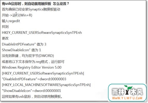 禁用笔记本win7系统电脑触摸板的操作方法
