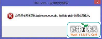 Win8ʾӦó޷0xc000000dĽ