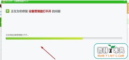 Wind7系统设备管理器打不开该怎么解决