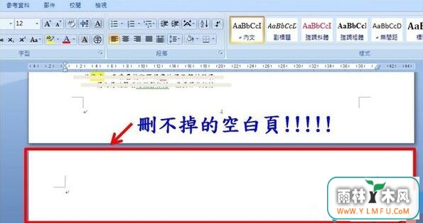 系统玩家win7系统word文档空白页怎么都删除不了解决方法-1