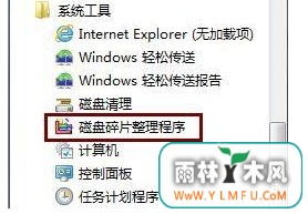 系统之家win7旗舰版系统轻松设置让电脑自动进行磁盘碎片整理的方法