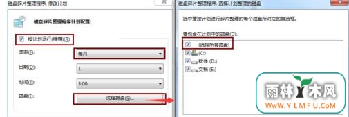 系统之家win7旗舰版系统轻松设置让电脑自动进行磁盘碎片整理的方法