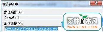 小白系统win7系统打印机不能打印提示“print spooler错误”如何解决-3