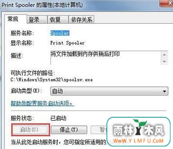 小白系统win7系统打印机不能打印提示“print spooler错误”如何解决-4