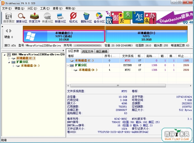 DiskGenius v1.0