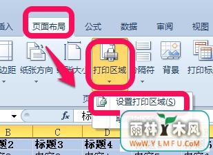 windows7企业版excel打印区域怎么设置
