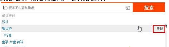 如何在win8系统中彻底删除淘宝的搜索记录