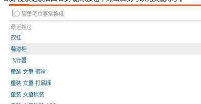 如何在win8系统中彻底删除淘宝的搜索记录