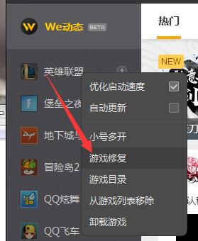 英雄联盟客户端损坏如何修复?