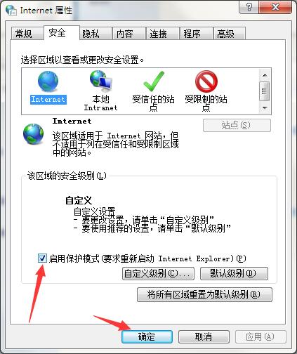 IE浏览器保护模式关闭了如何打开?