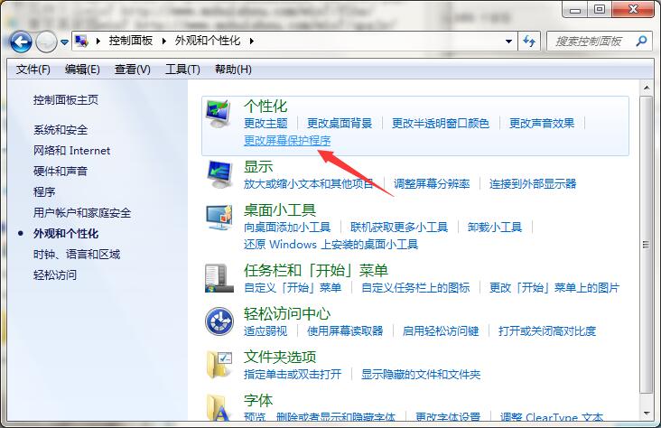 win7电脑怎么设置自动锁屏?