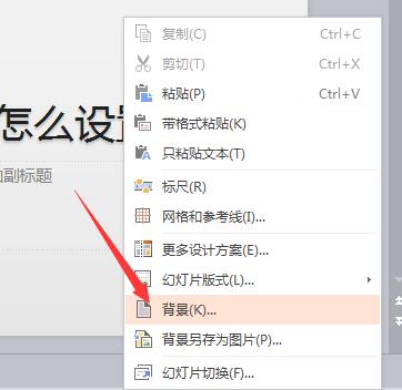 ppt怎么把图片设为背景?