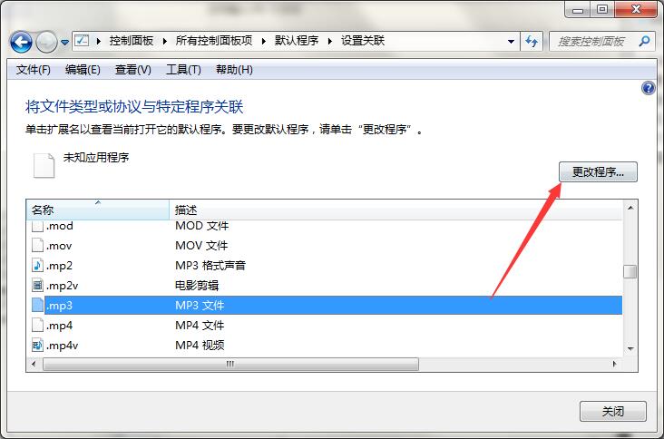 电脑如何更改默认打开方式?