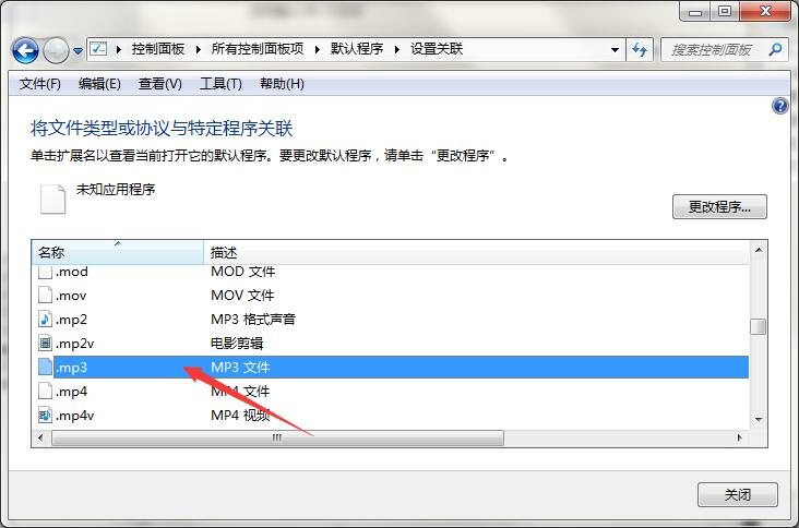 电脑如何更改默认打开方式?