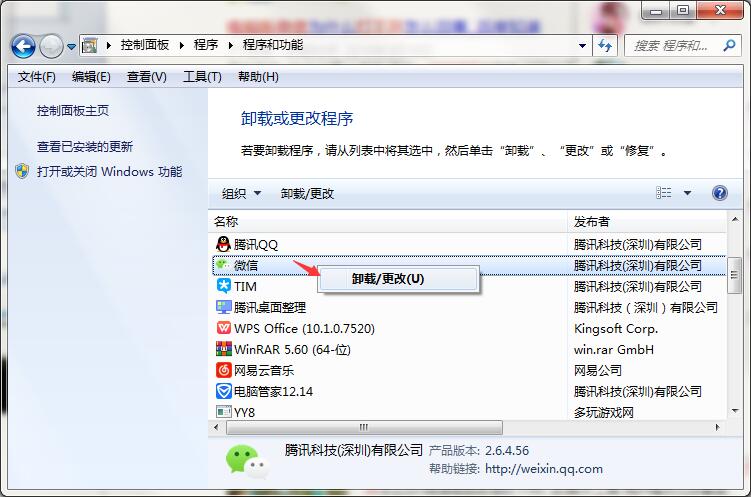 微信电脑版打不开怎么办?电脑版微信打不开的解决方案