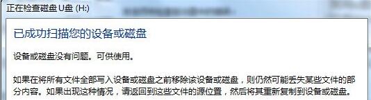 win7 u盘文件打不开怎么办?u盘打不开文件的修复方法
