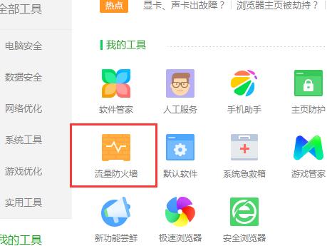 windows7怎么打开360的加速球?