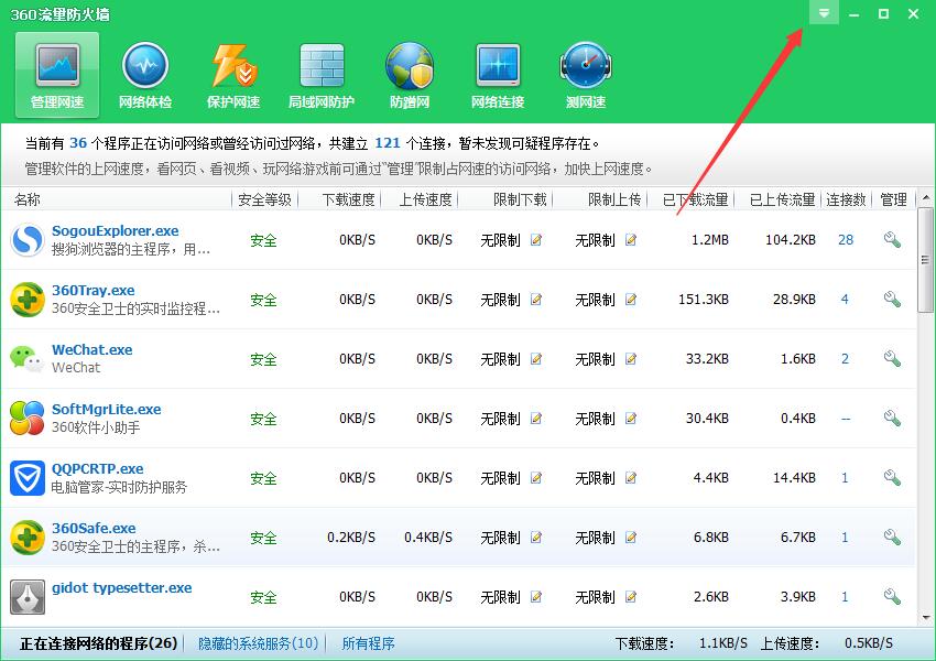 windows7怎么打开360的加速球?