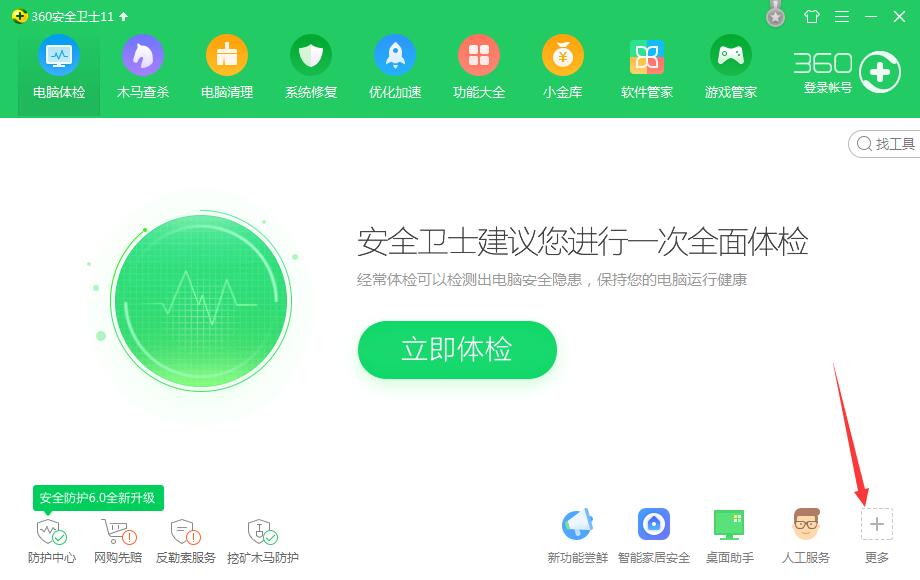 360加速球怎么打开?电脑360加速球的开启方法