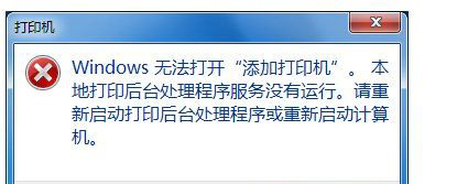 win7 64λ콢ϵͳʾWindows޷ӴӡĽ