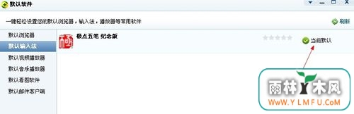 Win7ϵͳĬ뷨Ϊ뷨ķ(3)