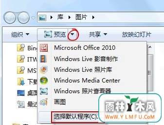 笔记本Windows7系统不能编辑图片的解决方法
