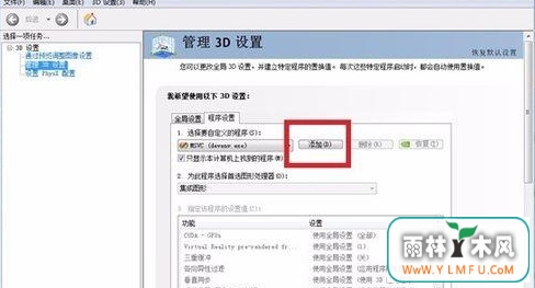 Windows7系统中我的世界只有左下角有画面的解决方法