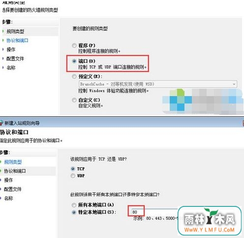 win7 64系统开启80端口访问局域网方法-2