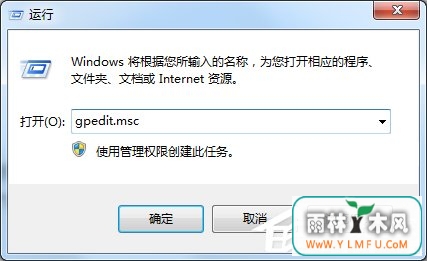 Win7任务管理器已被系统管理员停用怎么办?