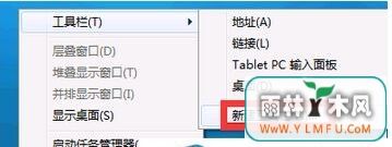 大地win7旗舰版系统程序应用不能拉到任务栏上如何解决-21