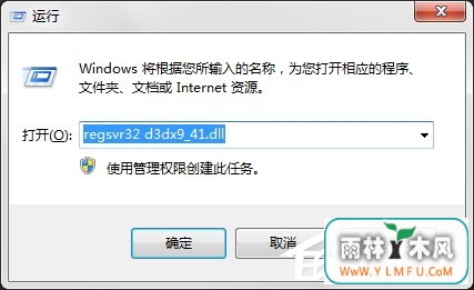 Win7系统电脑提示“计算机中丢失d3dx9-41.dll”怎么办?