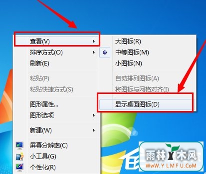 Win7系统电脑桌面图标都没了怎么办?