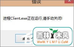 Win7治Ӣʾ“LOLClient.exe”ô죿