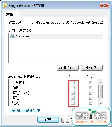 Win7无法删除sogouexe.exe文件怎么办?